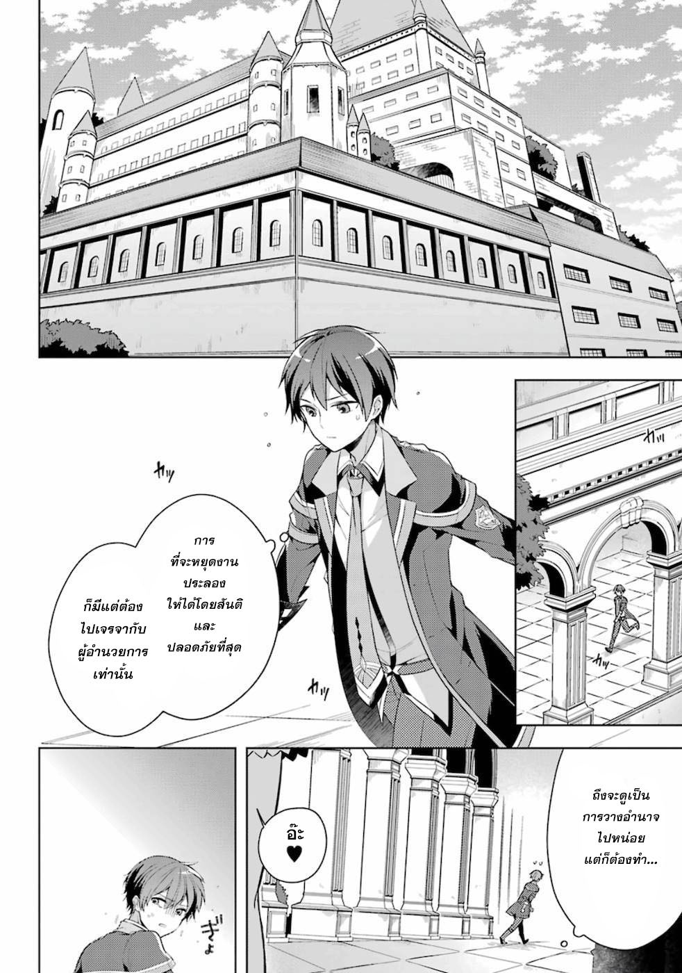 Shijou Saikyou no Daimaou, Murabito A ni Tensei suru 13 (2)